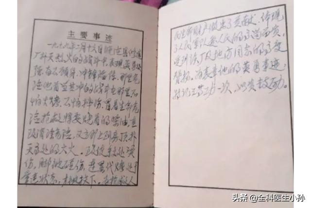 网友爆郭希宽的三等功证书是假的，你怎么看这件事？