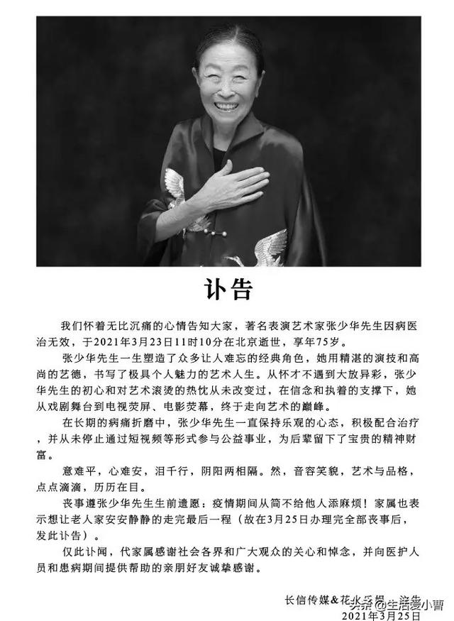 左小青的老公是谁:张少华去世了，她的晚年为什么这么凄惨？