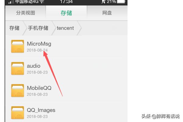 怎么找到微信上看过的视频