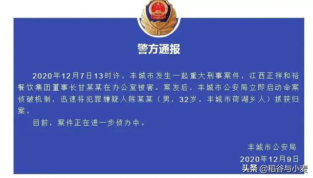 江西丰城一餐饮集团董事长在办公室被害，如何看待？