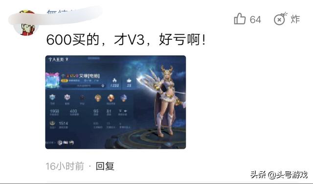 王者荣耀：最近600块钱购买了一个V3帐号,感觉有点亏,你觉得值吗？