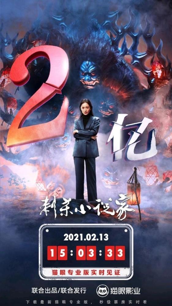 春节档首日票房破纪录,《刺杀小说家》能成为黑马吗？