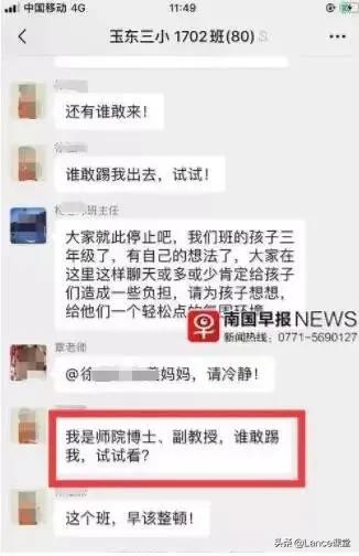 因不满家长在群里闲聊,一女博士家长骂其他家长＂陪酒女＂,持续近4小时,你怎么看？