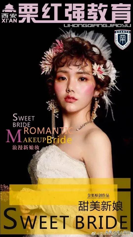 西安哪个化妆学校比较好（想学新娘跟妆）？