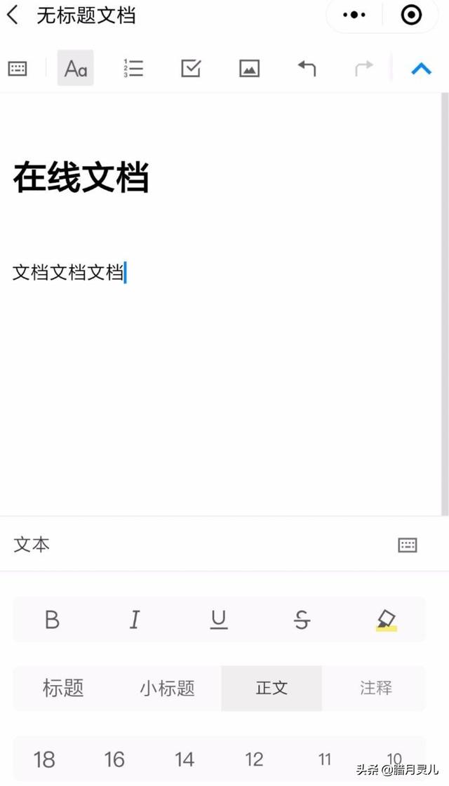 如何在微信中编辑office腾讯在线文档