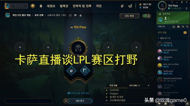 卡萨排名LPL前三打野,Kanavi第一,WE悲伤第二,小天FMVP没牌面,怎么评价？