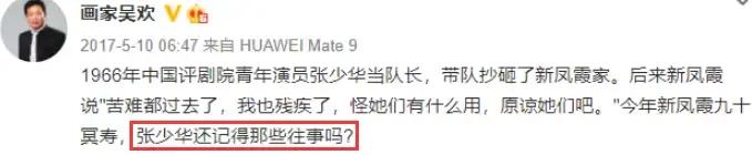 张少华新凤霞:关于新凤霞的事情，大家可以讲讲吗？