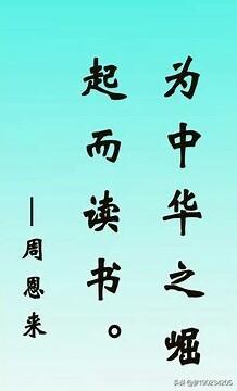 名人读书:有哪些关于读书的名人名言？