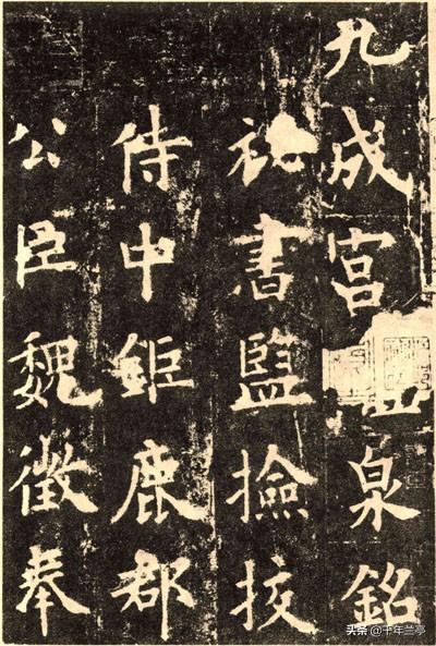 九成宫全文:《九成宫》中的“丹”字为什么没有写出勾画而是一个垂露？