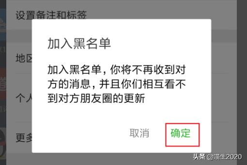 微信如何设置黑名单不接收对方消息