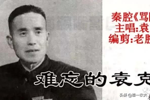 袁克勤简介:你心目中的秦腔十大名角都是谁？