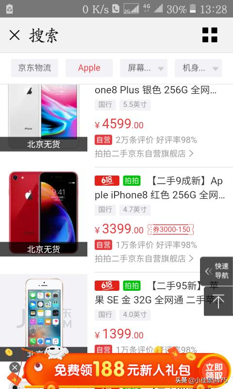 请问在哪个平台买二手手机比较好？
