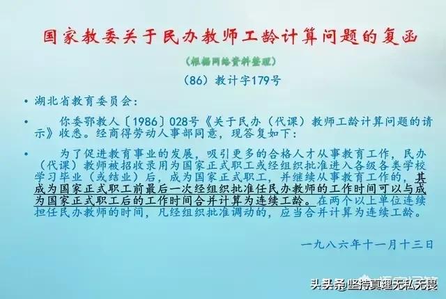 民办教师考入师范后分配转公教师扣两年教龄合理吗？插图2