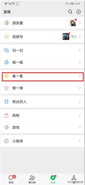 微信的搜一搜和看一看功能怎么找