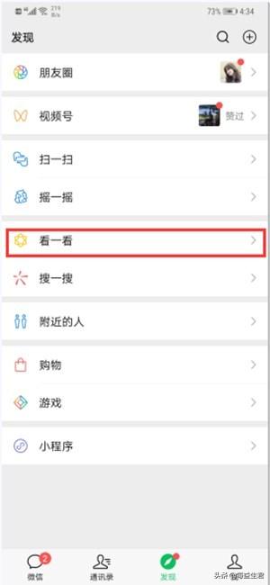 怎么设置微信中的看一看功能