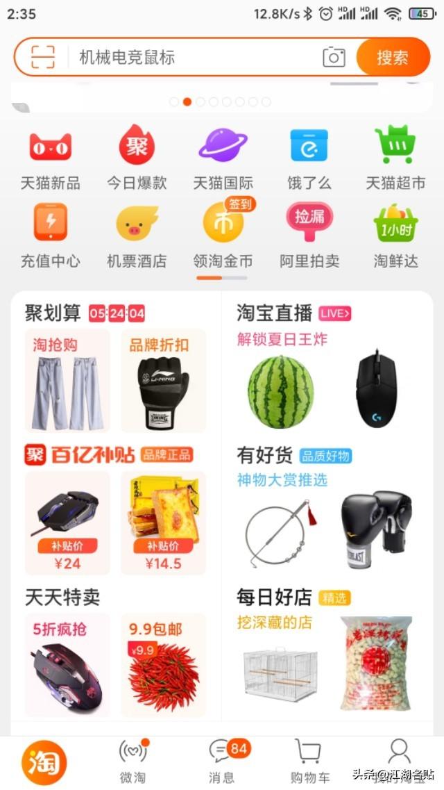 淘宝首页打出虚假热点信息标题,诱骗人们点击,应不应该谴责？