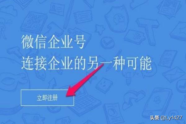 微信企业号申请流程，微信企业号怎么注册