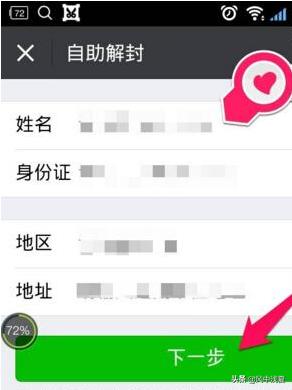 微信怎么解封限制登录,微信被限制登录怎么处理？