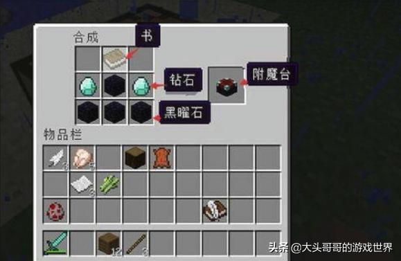 mc怎么给装备驱魔？