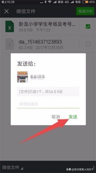 手机微信发文件怎么发，如何用微信传文件给好友