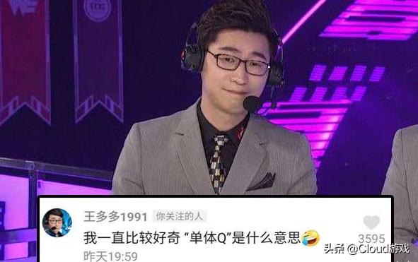 LOL：解说王多多口碑反转,功课不认真机制不了解,一个新词令他懵逼,你怎么看？