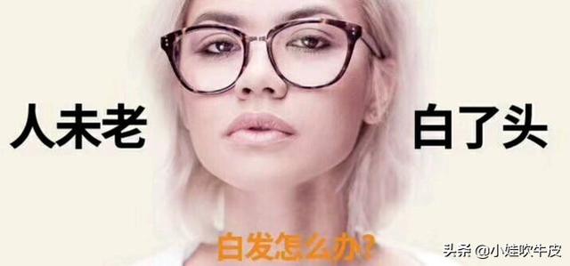 头条问答 40岁 好多白发染多了怕对身体不好 有什么办法吗 紫槐之桃的回答 0赞