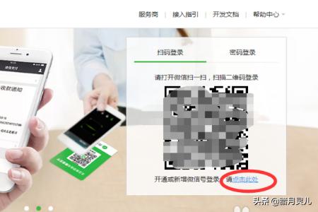 微信支付商户平台验证码:微信支付商户后台如何添加员工账号扫码登录？