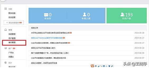 如何用微信公众平台推广小说
