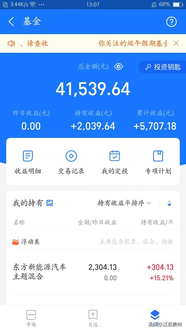 你在支付宝基金赚了多少钱？真的能赚钱吗？