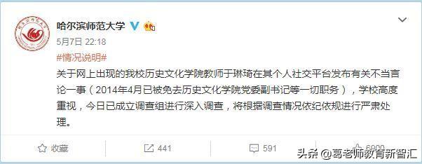 哈师大于琳琦:于琳琦老师发什么不当言论？