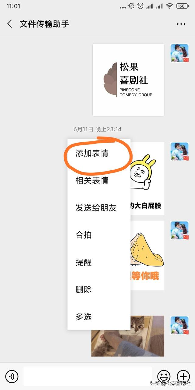微信里哪里可以搜索表情包