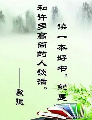 名人读书:有哪些关于读书的名人名言？