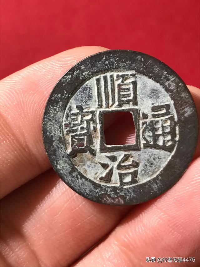 头条问答 - 朋友转让一枚顺治背临,怎么样?(11个回答)