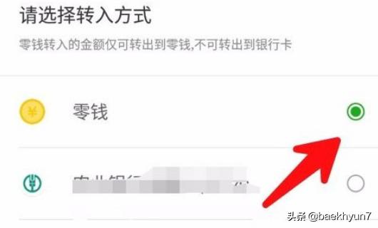 收付通是什么，微信零钱通怎么回事儿有什么利弊