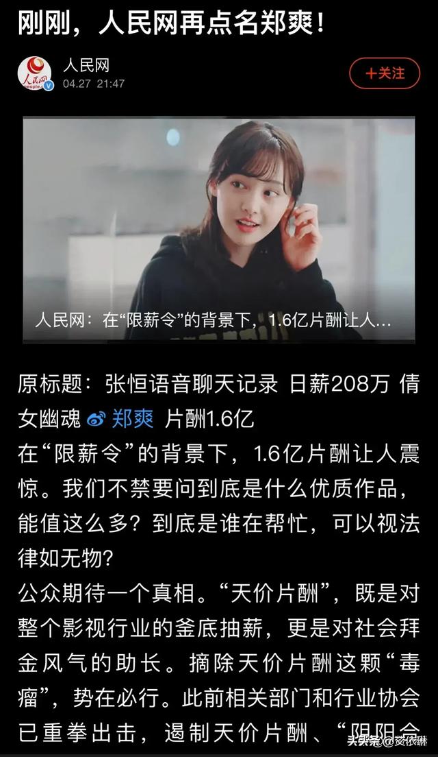 郑爽公开秀恩爱:郑爽及其社交账号被封，是个人道德沦丧还是遇渣男是悲剧的开始？