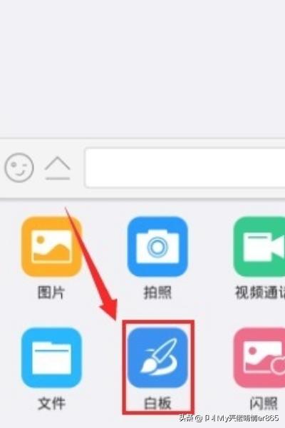 手机QQ手写白板涂鸦怎么用(qq怎么涂鸦写字)