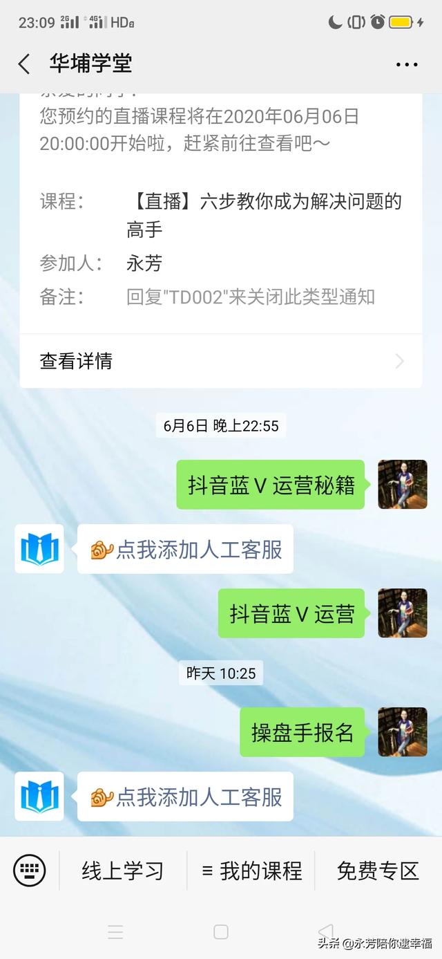 有没有学抖音运营的课程？