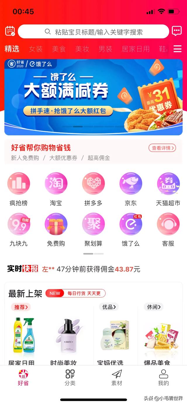 你认为目前最好的社交电商是哪一家为什么