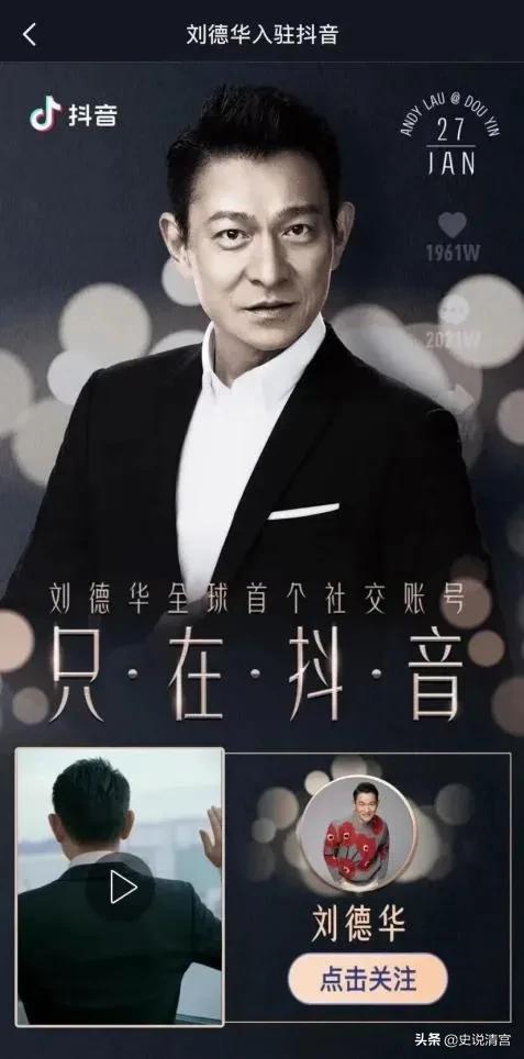 刘德华东北事件全过程:从一天圈粉两千万，到账号被限流停更，刘德华到底得罪了谁？