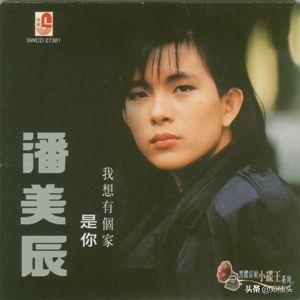 新歌被批曲风过时:潘美辰的歌影响了70年代的一批人，现如今为什么销声匿迹了