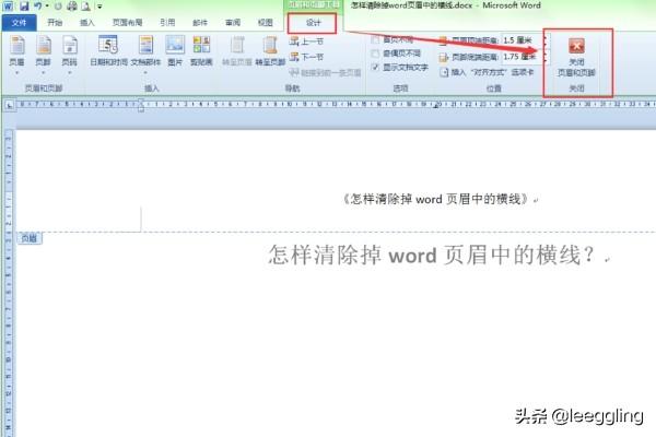 如何删除页眉线：word如何删除页眉横线