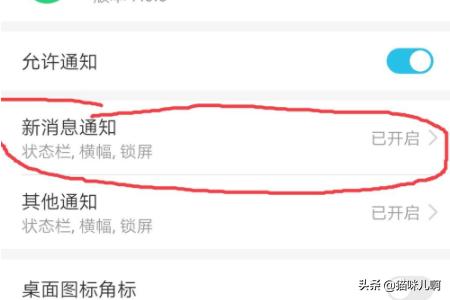 华为手机怎么隐藏微信的消息内容
