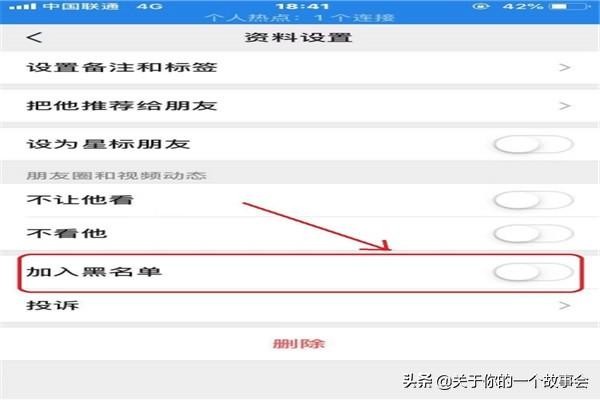 微信公众号后台如何将用户拉黑