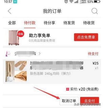 拼多多怎样取消订单,拼多多如何取消未付款订单？
