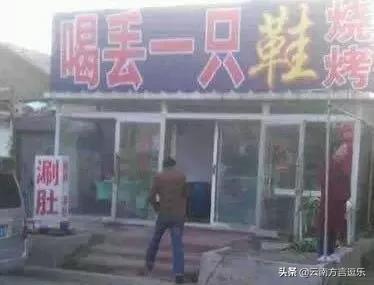 潮一点的宠物用品店名字:你看到过哪些雷人又令人笑翻的店铺名字？求分享？ 宠物用品店铺名字