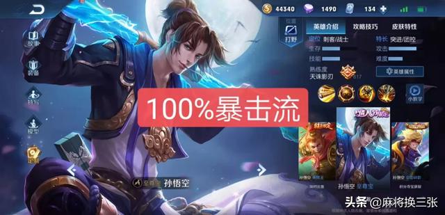 《王者荣耀》S16赛季“100%暴击流”猴子火了,一棍伤害5000+,国服玩家认可,该怎么玩？