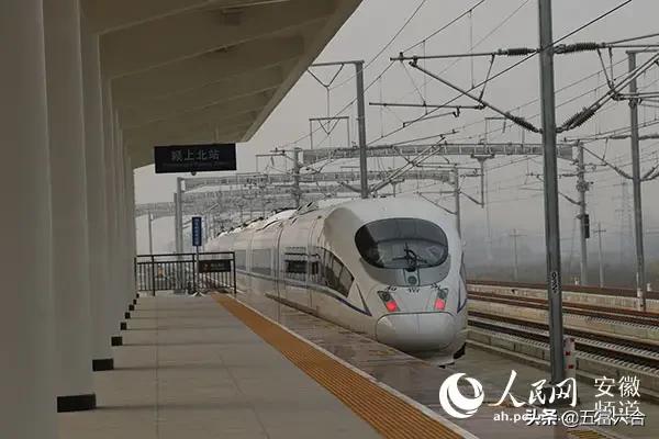 千年古城颍上正式跨入高铁时代。你怎么看？