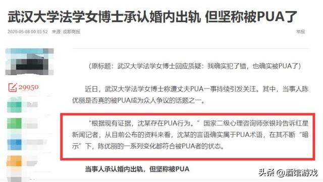 被指利用PUA诈骗的医学博士,目前已退还法学博士妻子94万！怎么回事？