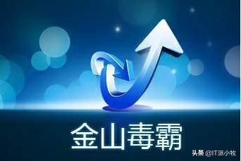 十多年前国内的三大杀毒软件瑞星、江民和金山毒霸的现状如何？
