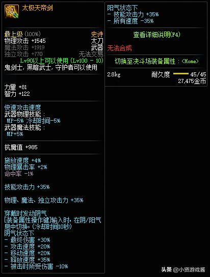 DNF100级版本的鬼剑士武器中,红眼用哪把最好（不用局限攻速和力量方面）？
